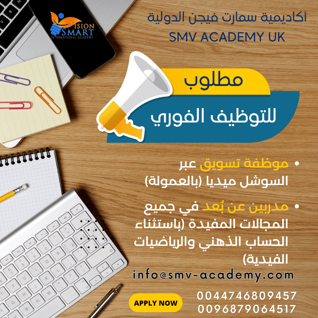مطلوب للتوظيف الفوري